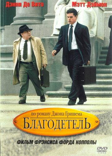 Фильм Благодетель 1997 года смотреть онлайн с Роем Шайдером и Джоном Войтом